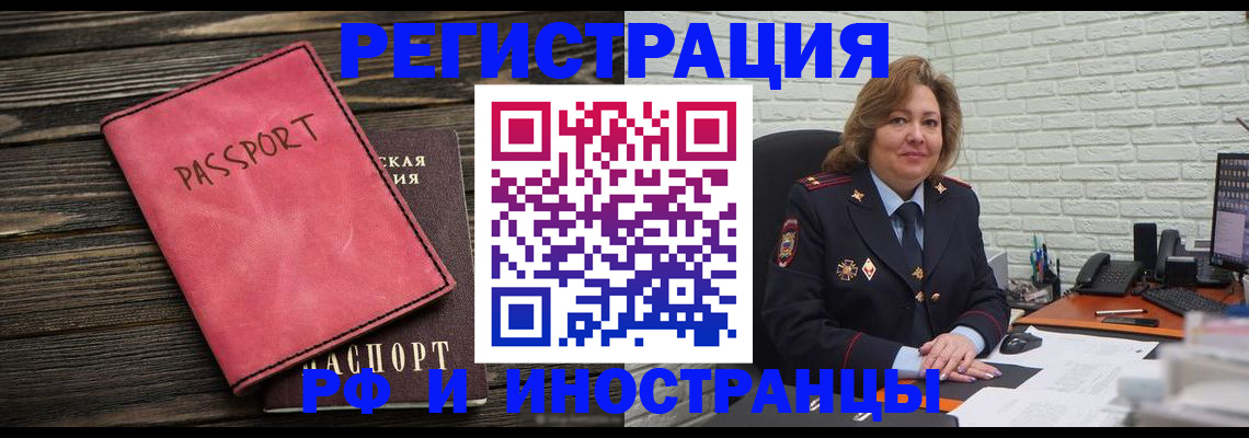 где прописаться в России