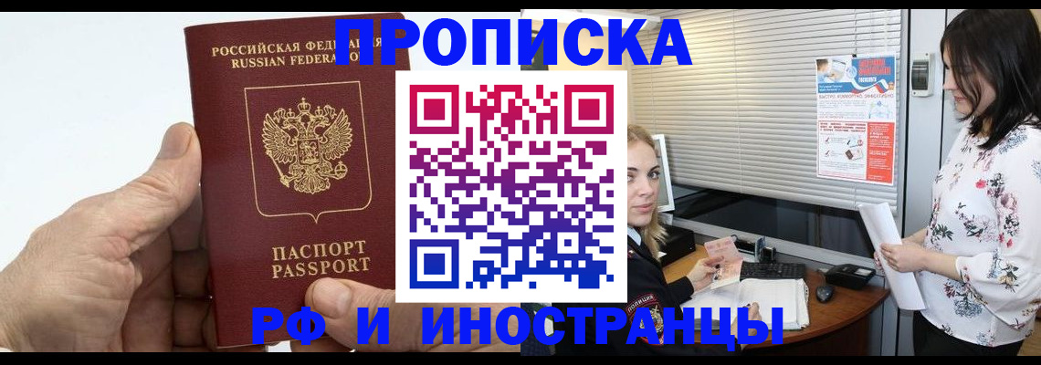 временная регистрация недорого в России