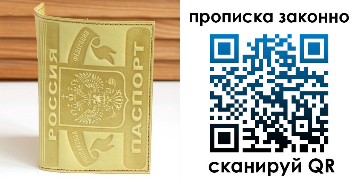 найти адрес прописки в России