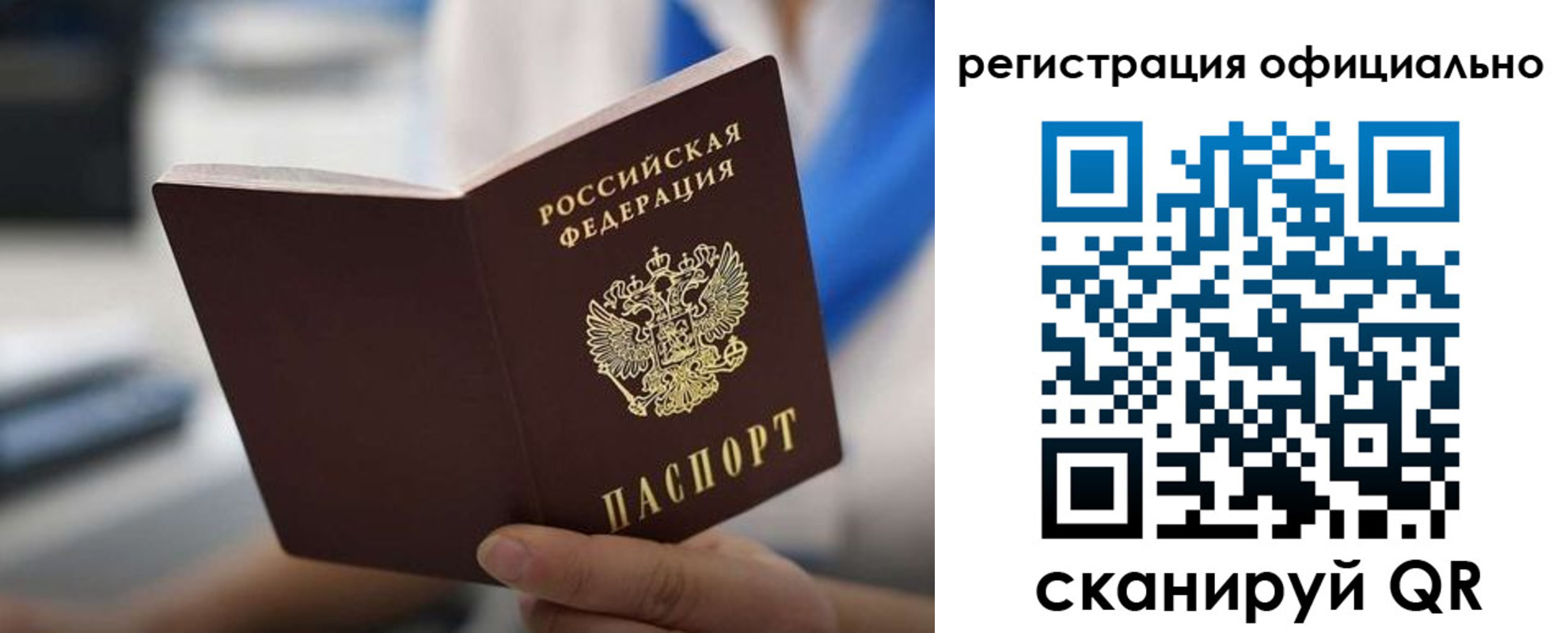 регистрация в России