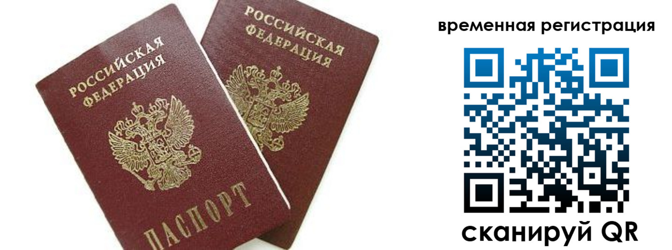 временная регистрация в квартире в России