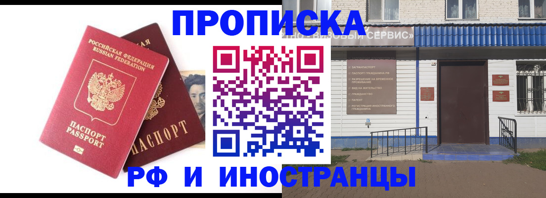 прописка для школы в России