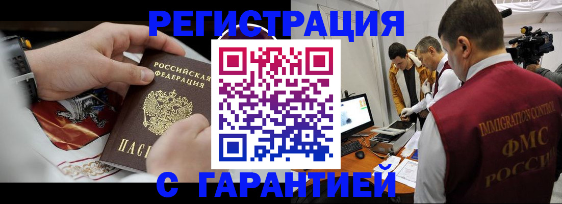 временная регистрация для всех в России