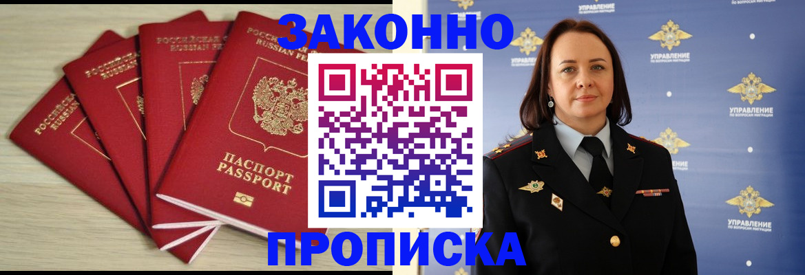 временная регистрация поиск в России