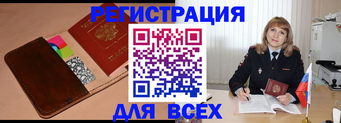 прописка 2025 в России