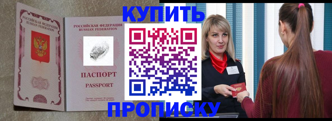 прописка паспорт в России