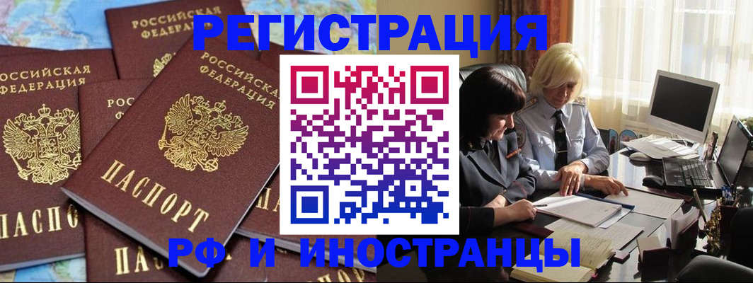 временная прописка в России